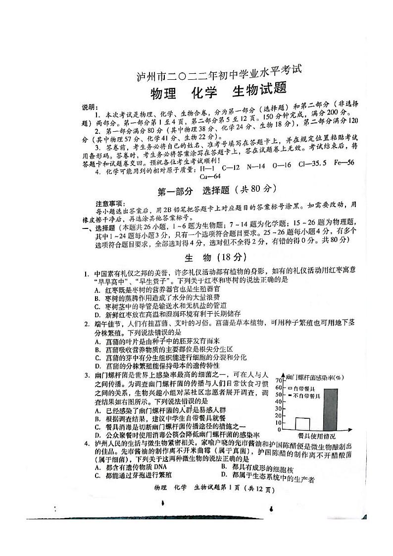 2022年四川省泸州市中考真题理综卷无答案(图片版)01