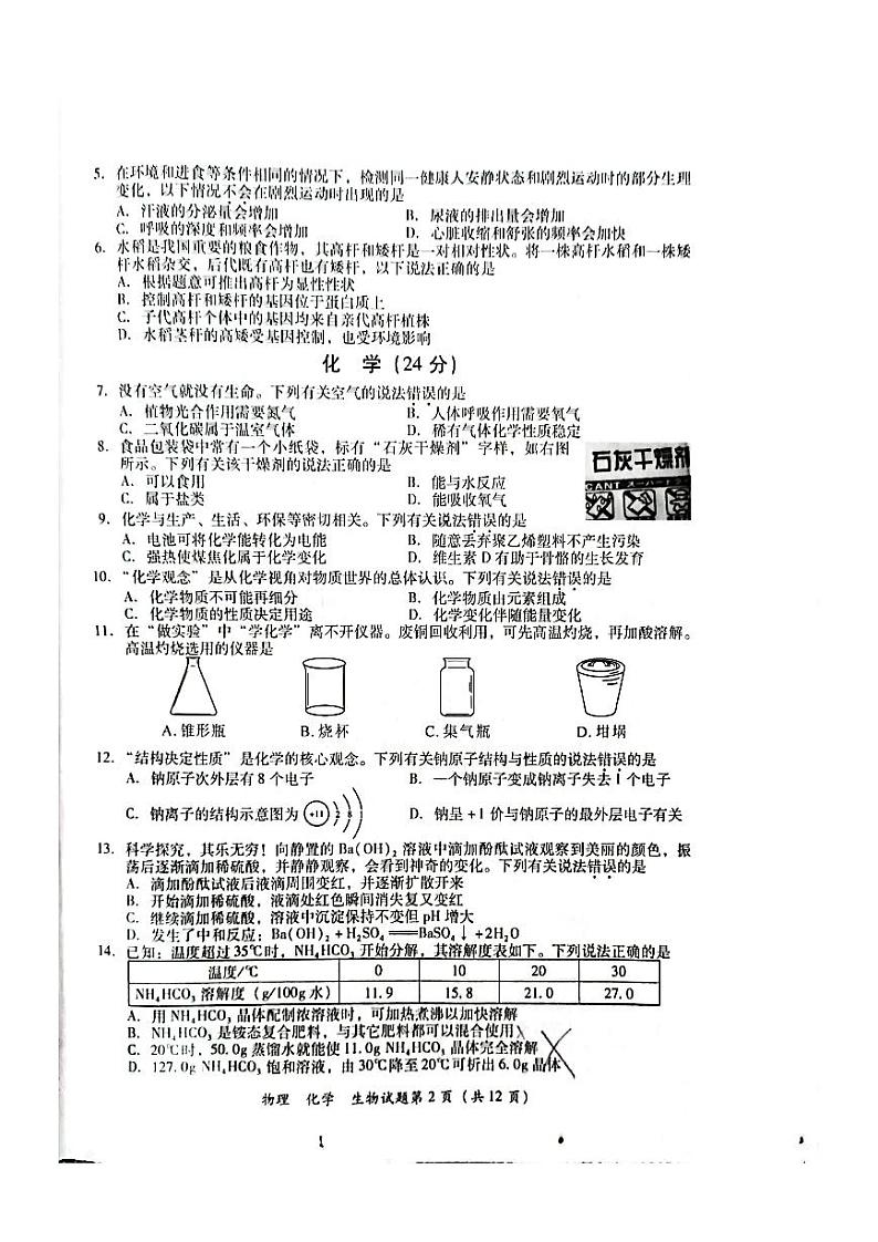 2022年四川省泸州市中考真题理综卷无答案(图片版)02