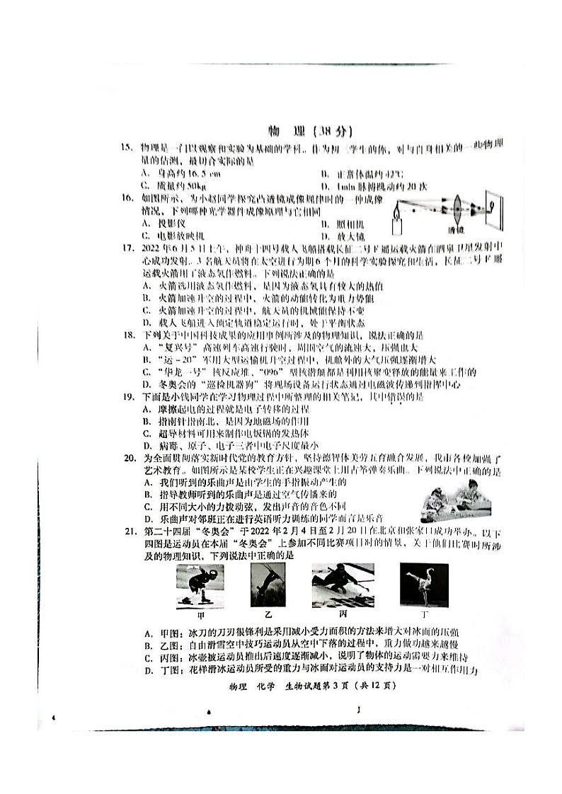 2022年四川省泸州市中考真题理综卷无答案(图片版)03