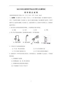 2022年河北省中考真题理科综合卷及答案（图片版）