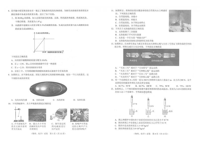 2022年湖北省武汉市中考理科综合(物理、化学)试题及答案02
