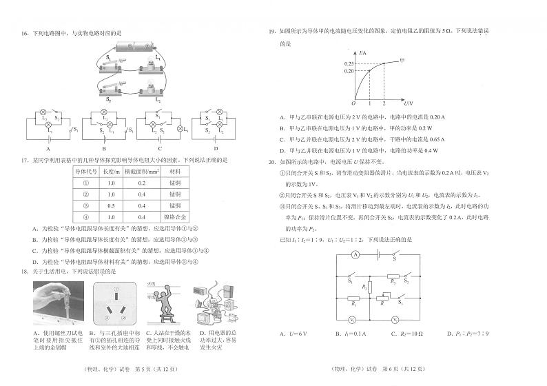 2022年湖北省武汉市中考理科综合(物理、化学)试题及答案03