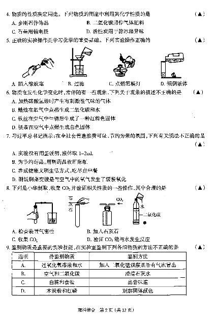 山西省2023届九年级十月月考 理科综合试题（沪教版化学、人教版物理）（含答案）02