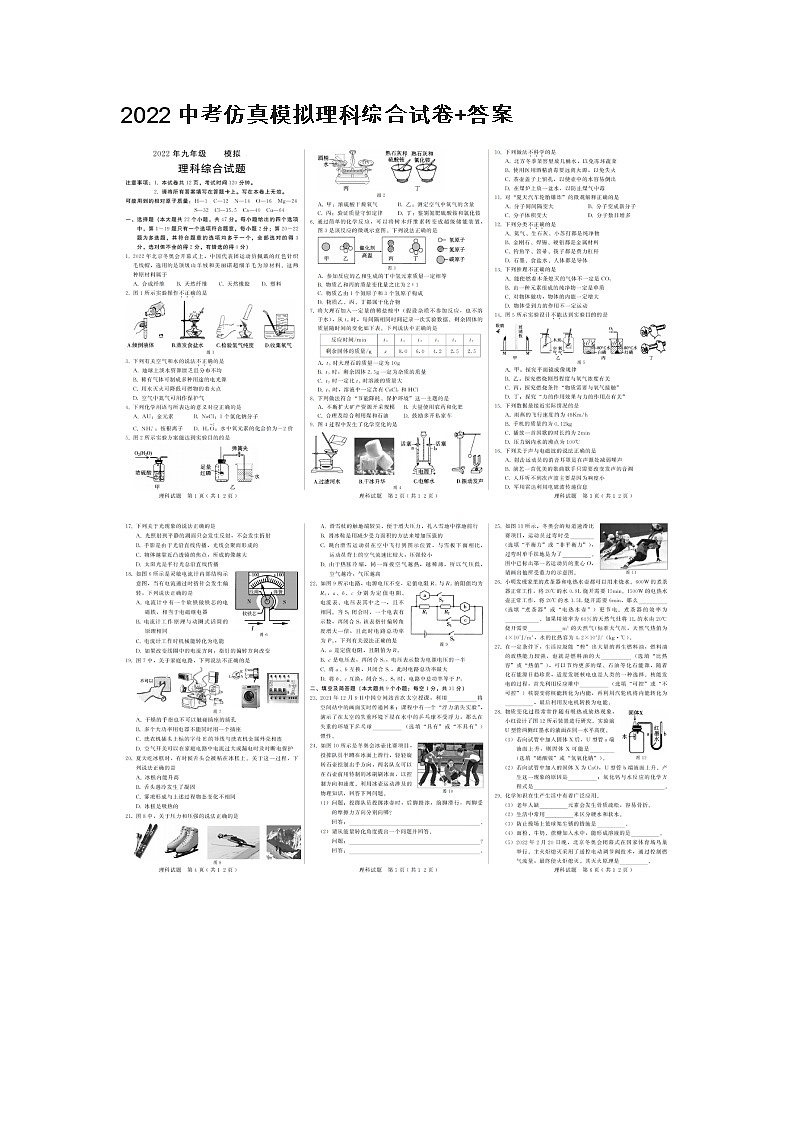 2022中考仿真模拟理科综合试卷+答案第1页