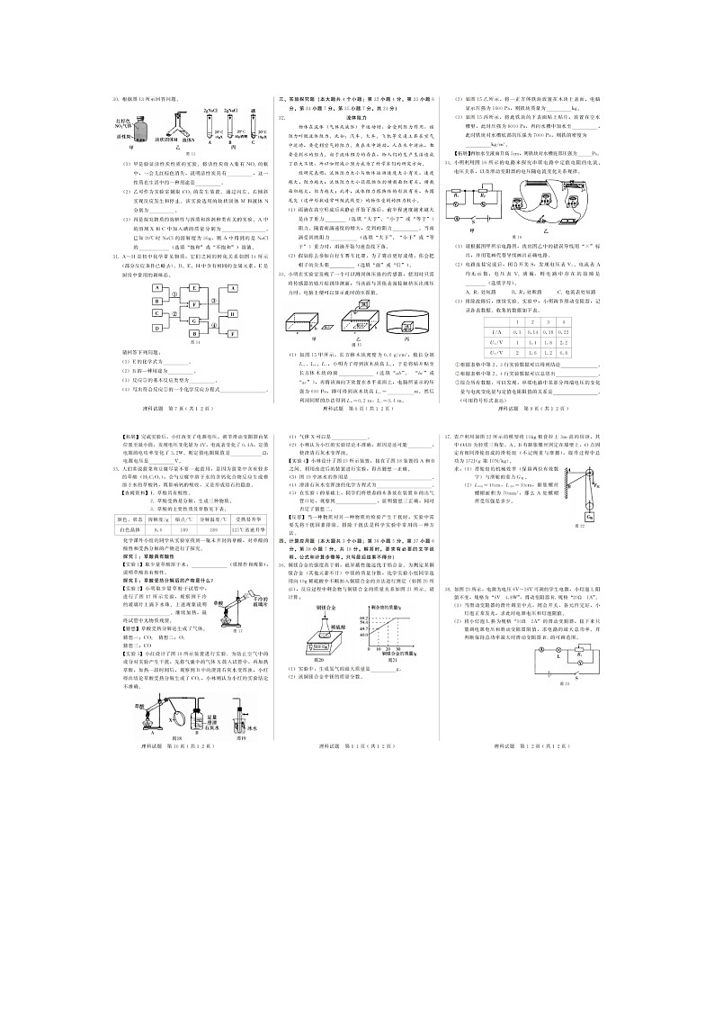 2022中考仿真模拟理科综合试卷+答案第2页