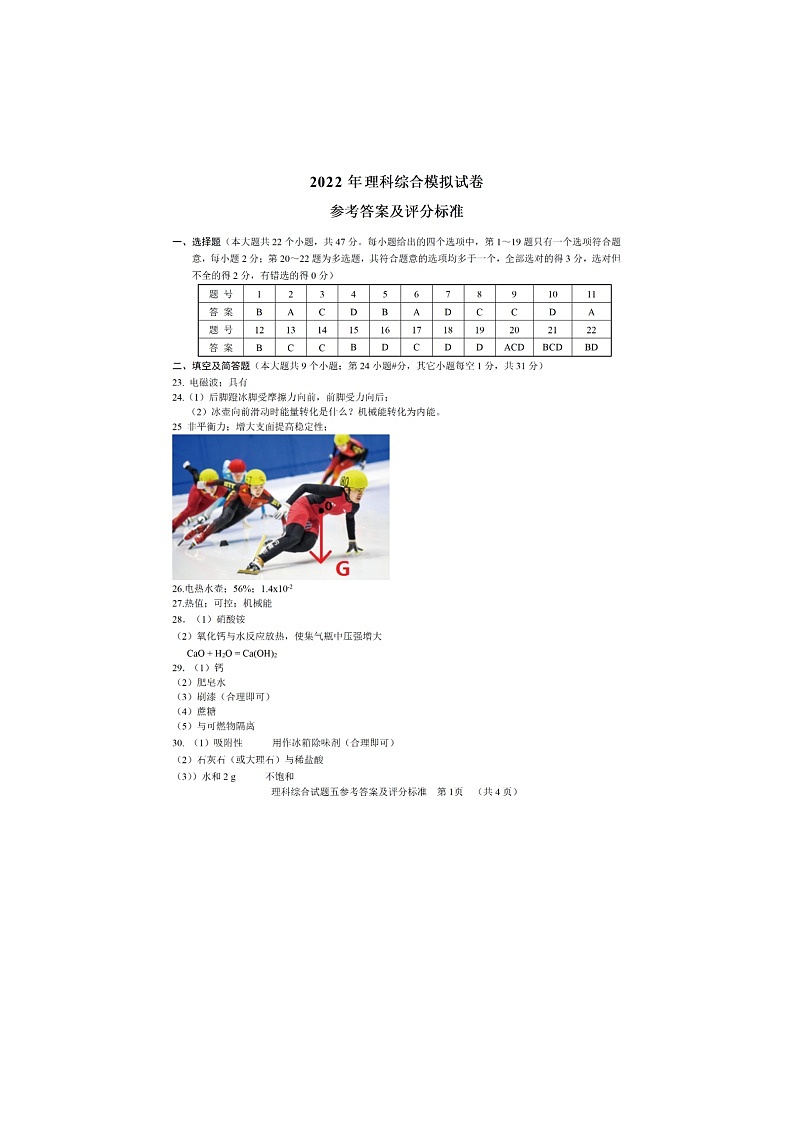 2022中考仿真模拟理科综合试卷+答案第3页
