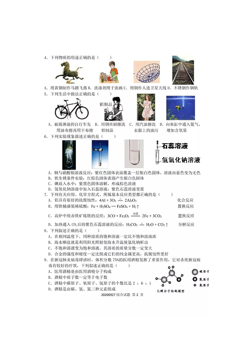 哈47中学中考模拟9月理化综合测试(含答案)02