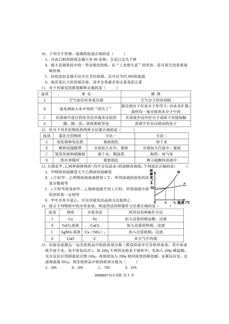 哈47中学中考模拟9月理化综合测试(含答案)03