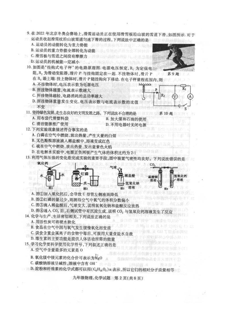 2022年徐州市中考物理化学二模试卷（县区）含答案02