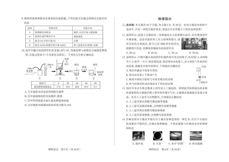 山西省2022年中考考前适应性训练试题 理综试题及答案（含答题卡）02