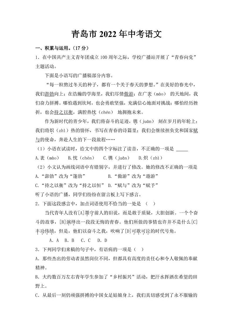 2022年山东省青岛市中考语数英物化五科试卷(PDF版含答案)01