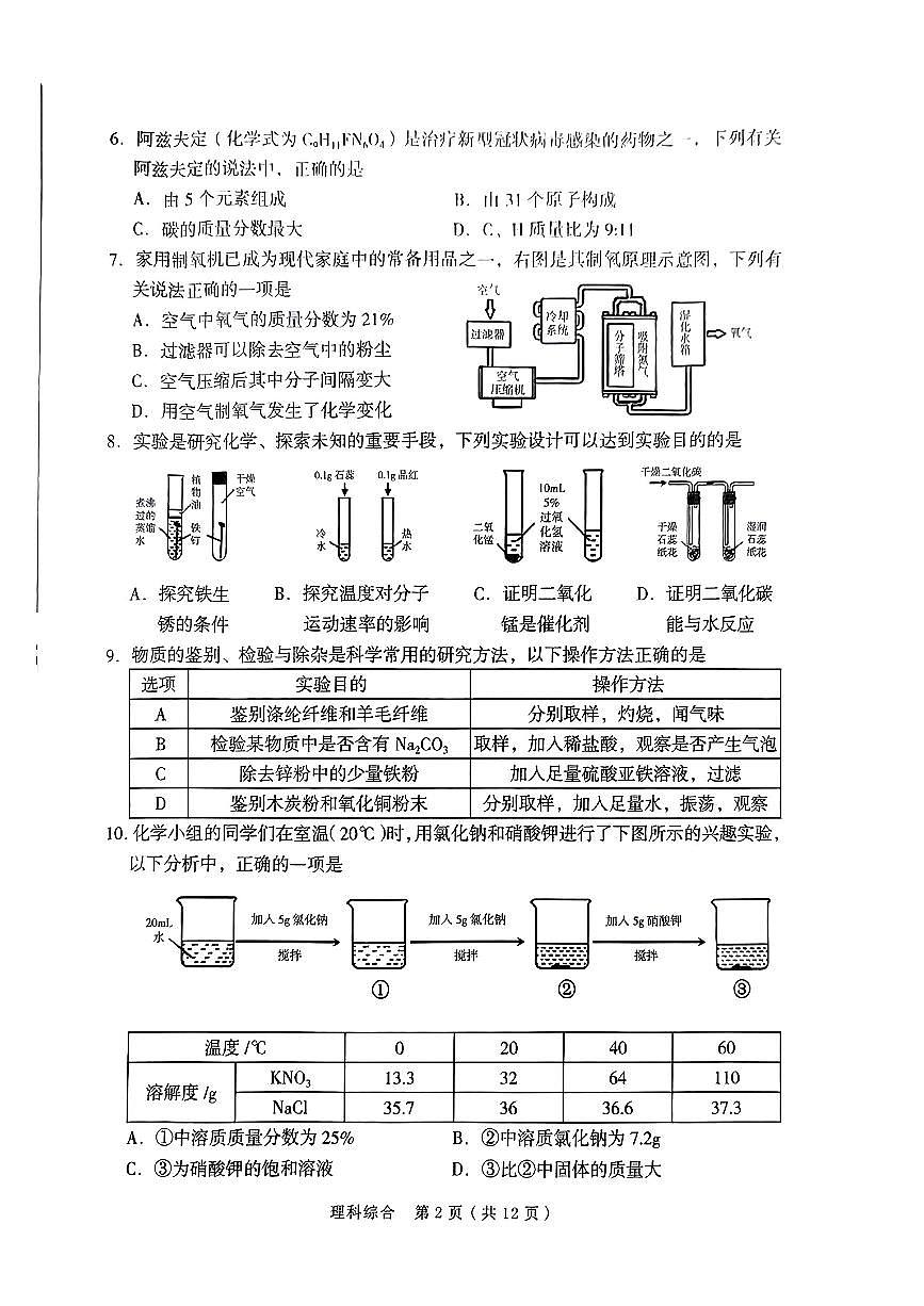 理綜第2頁