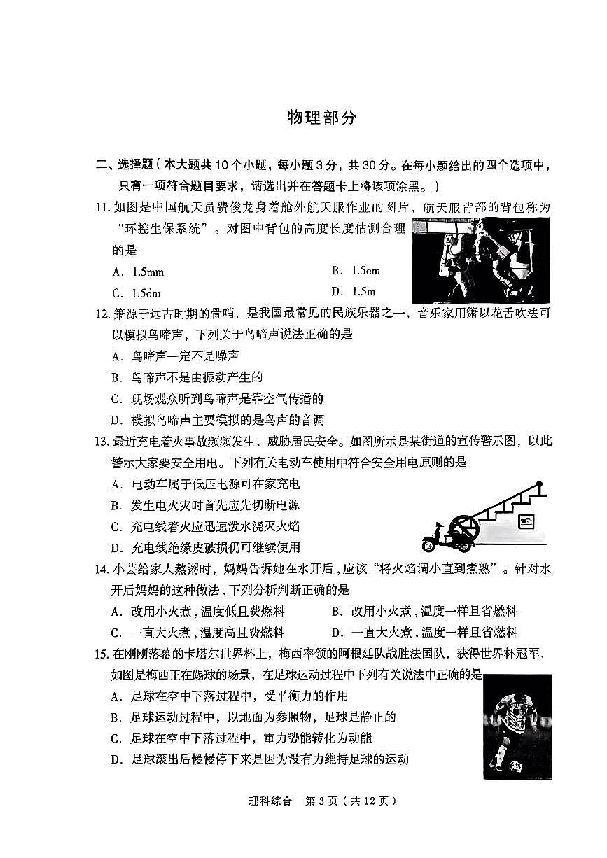 理綜第3頁