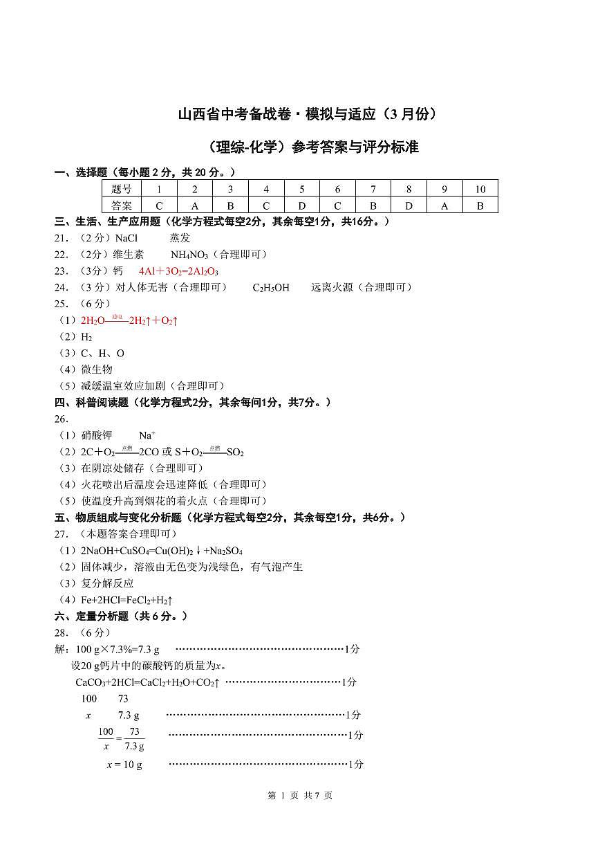 理綜-化學(xué)參考答案第1頁