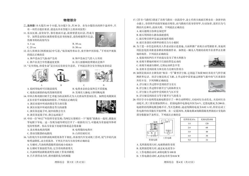 2023年山西省中考適應(yīng)性訓(xùn)練-理綜-試題第2頁(yè)
