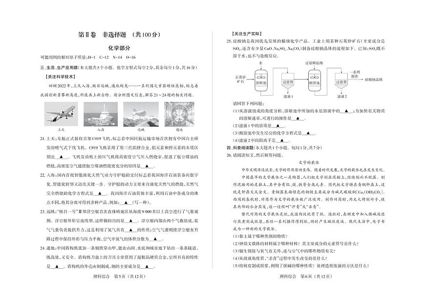 2023年山西省中考適應(yīng)性訓(xùn)練-理綜-試題第3頁(yè)