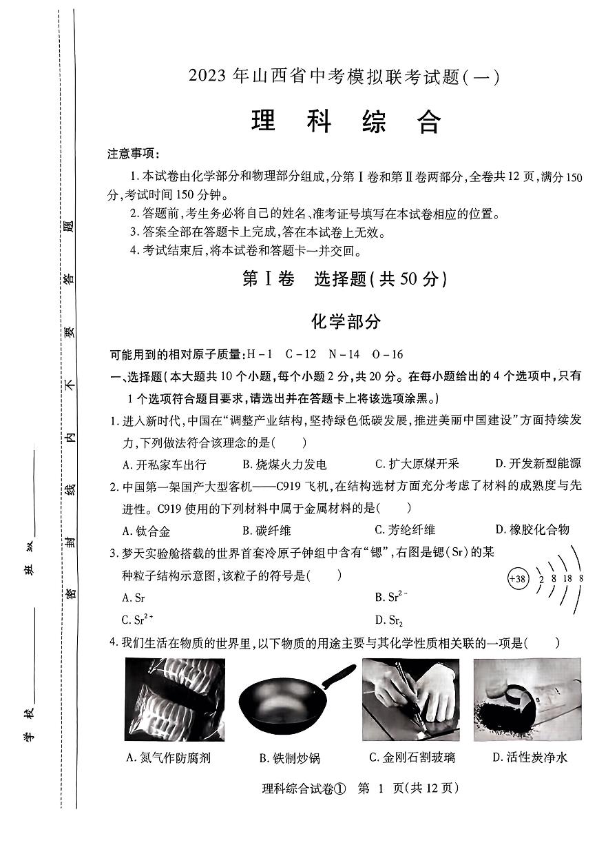 2023年山西省长治市襄垣县一模物理•化学试题