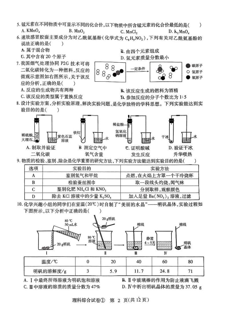 2023年山西省长治市襄垣县一模物理•化学试题02