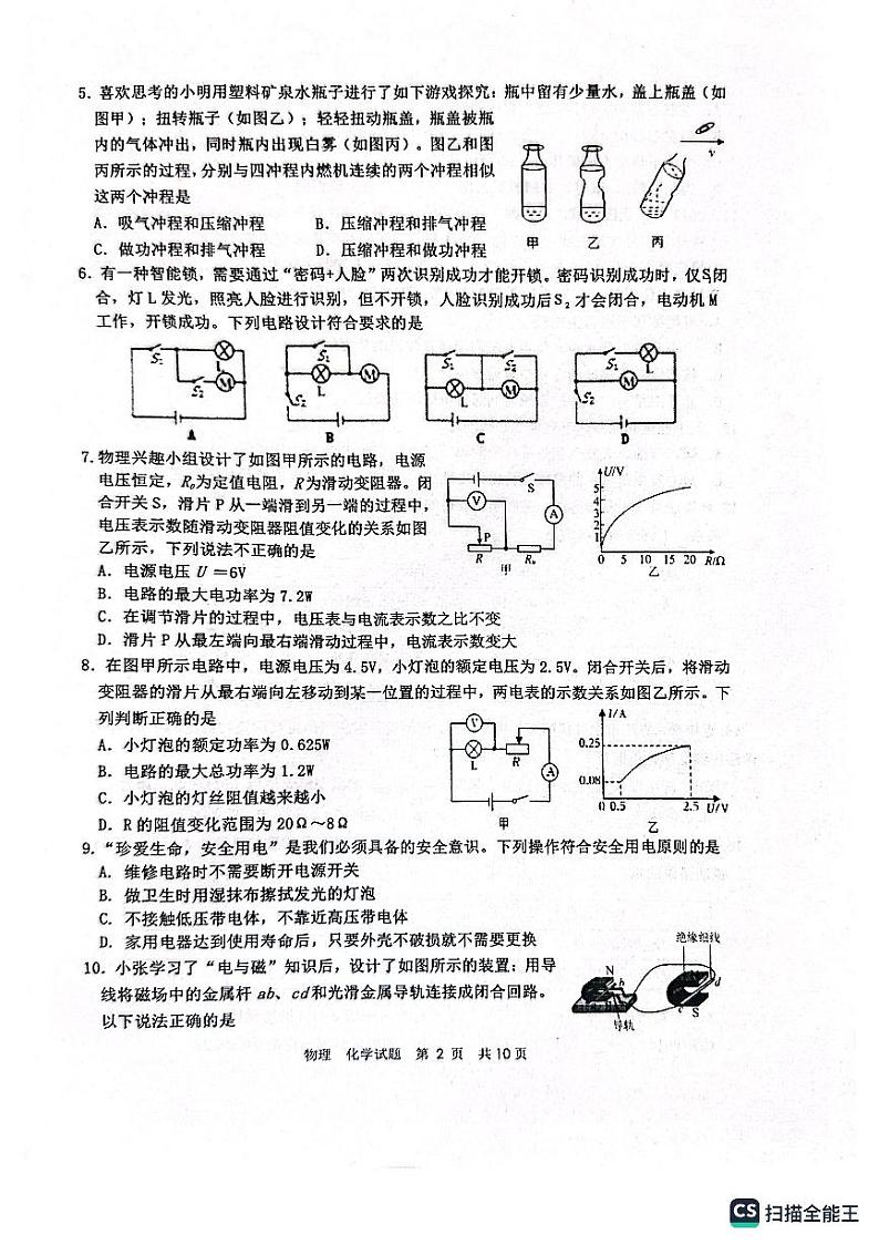 山东省枣庄市市中区2023年初中学业水平第一次模拟九年级物理化学试题第2页
