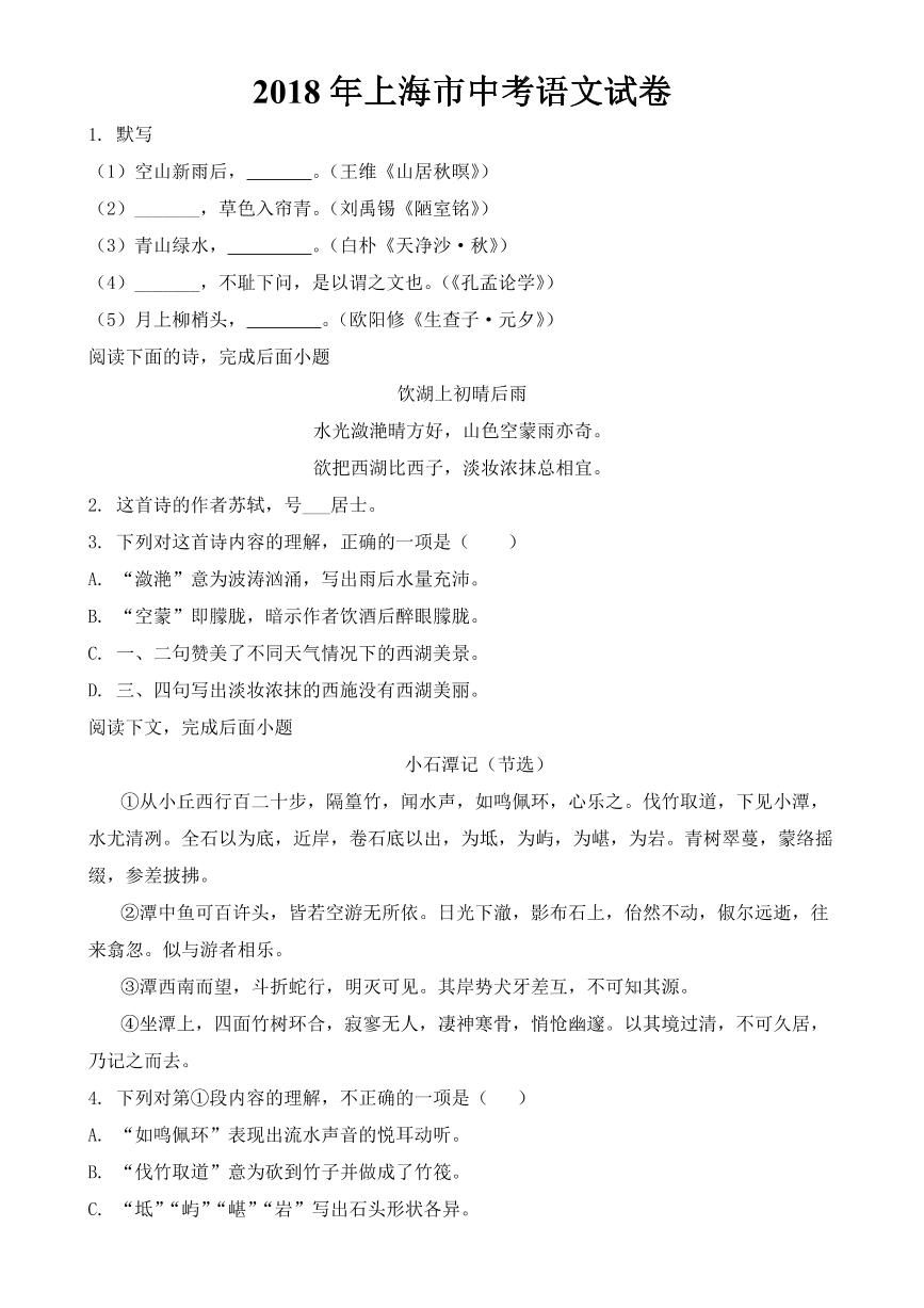 2018年上海市中考语数英物化五科试卷（PDF版含答案）