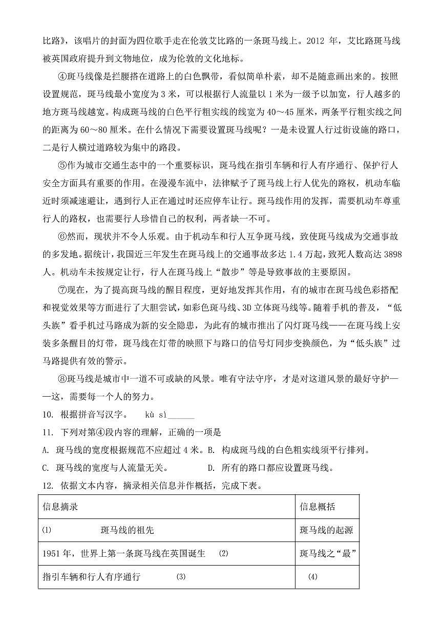2018年上海市中考語(yǔ)數(shù)英物化五科試卷（PDF版含答案）第3頁(yè)