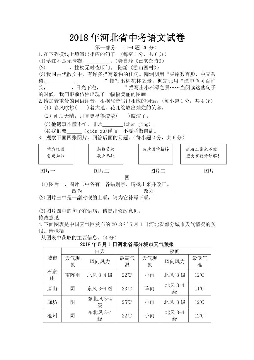 2018年河北省中考语数英物化五科试卷（PDF版含答案）