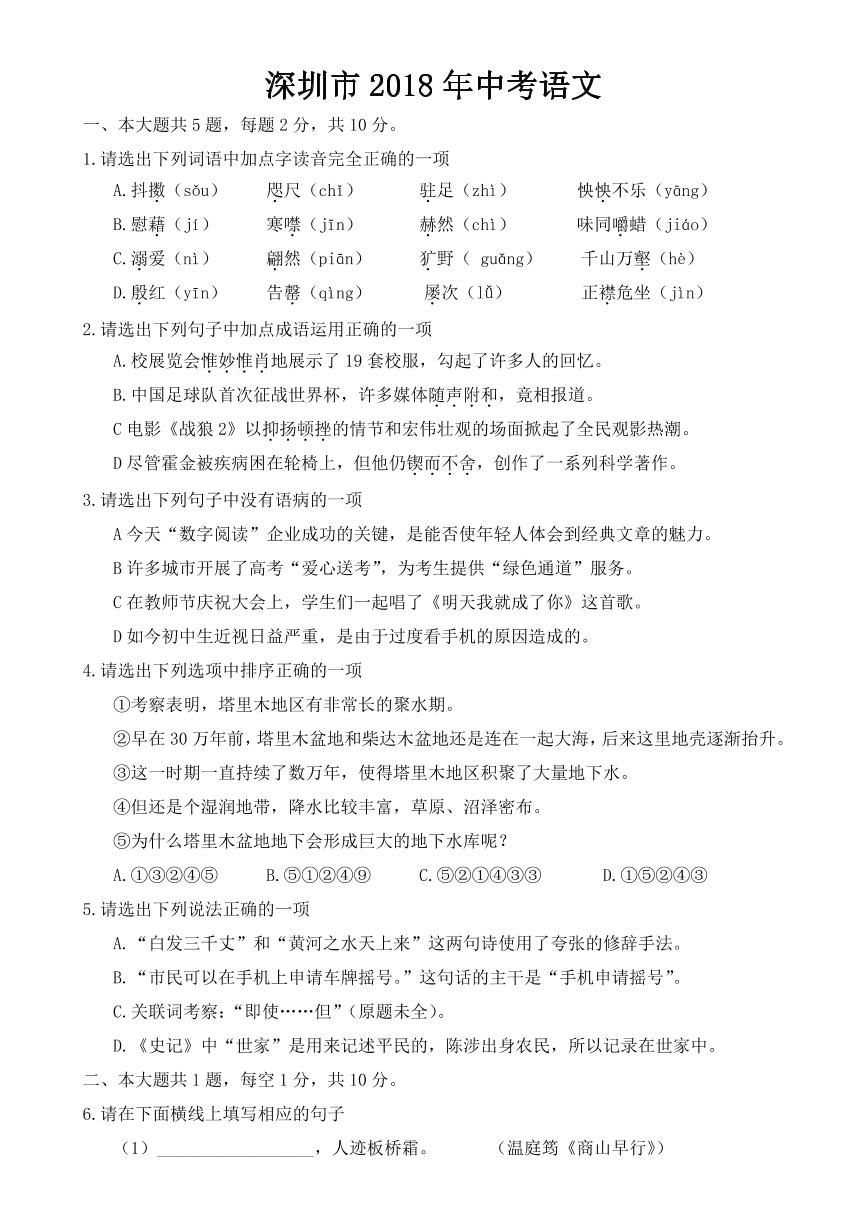 2018年广东省深圳市中考语数英物化五科试卷（PDF版含答案）