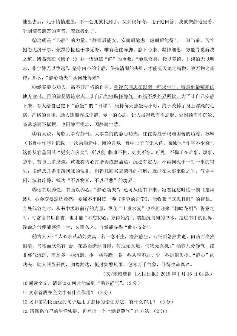2018年广东省深圳市中考语数英物化五科试卷(PDF版含答案)03