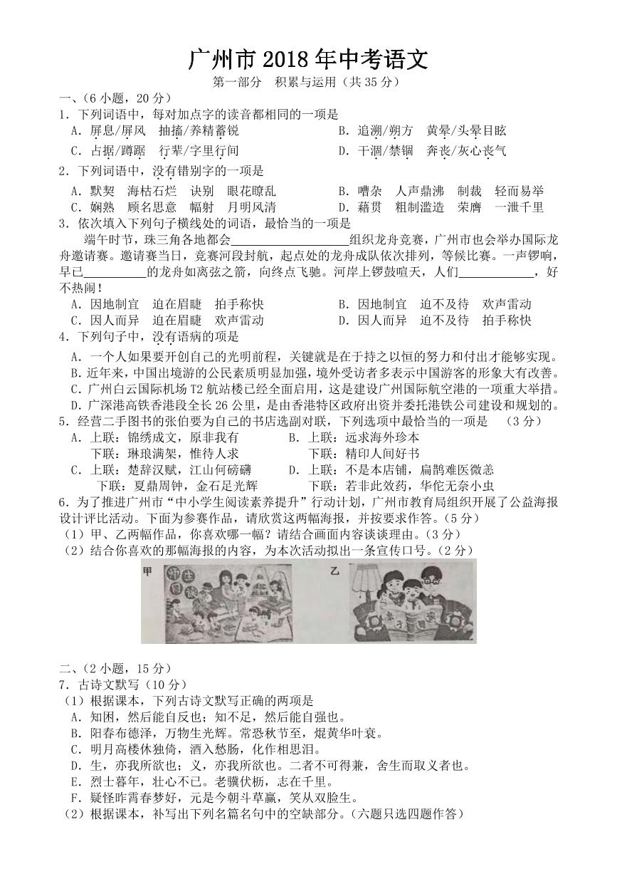 2018年广东省广州市中考语数英物化五科试卷（PDF版含答案）