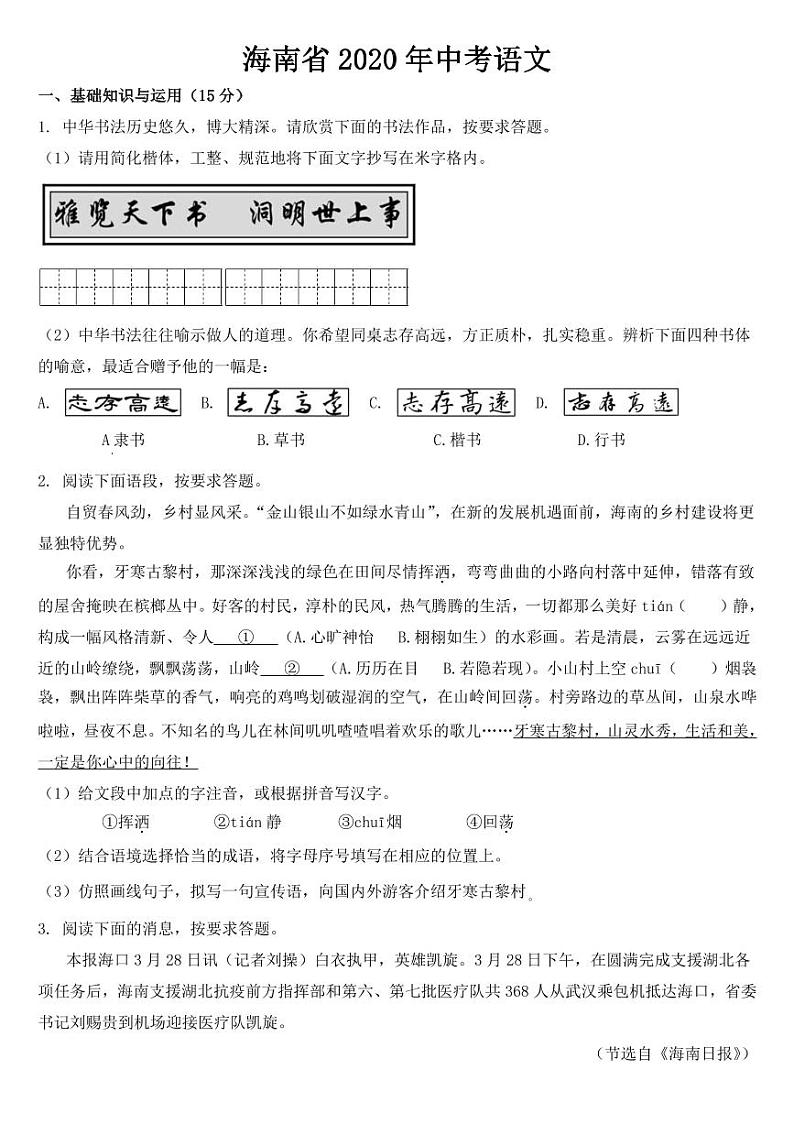 2020年海南省中考语数英物化五科试卷(PDF版含答案)01