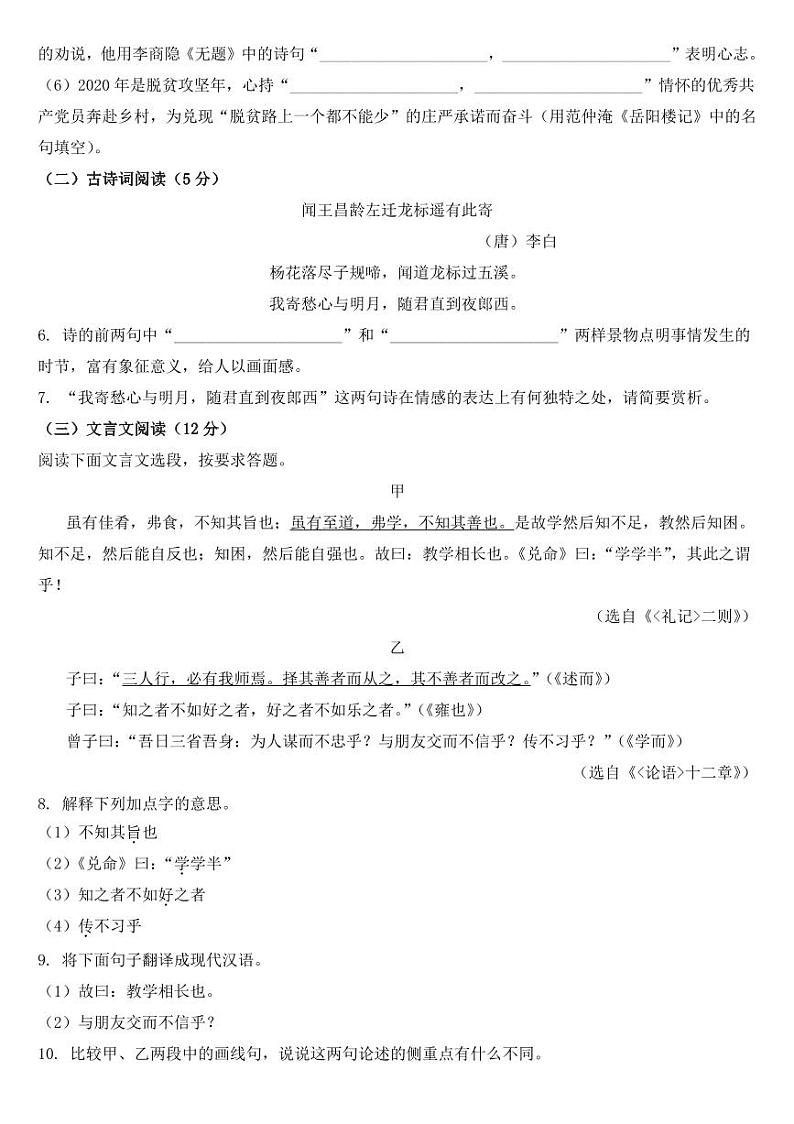 2020年海南省中考语数英物化五科试卷(PDF版含答案)03
