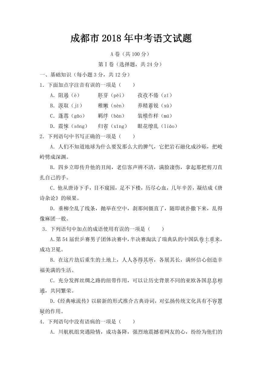2018年四川省成都市中考语数英物化五科试卷（PDF版含答案）