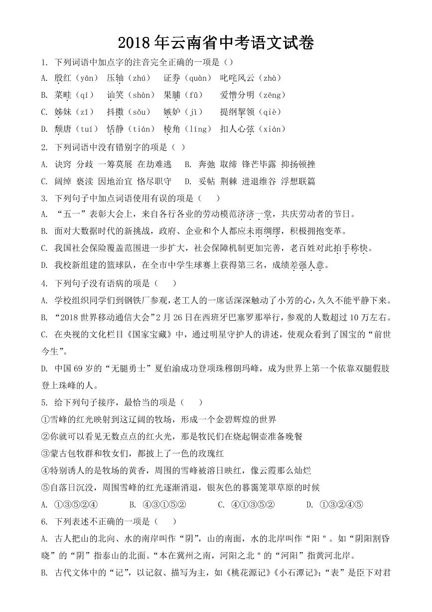 2018年云南省昆明市中考语数英物化五科试卷（PDF版含答案）