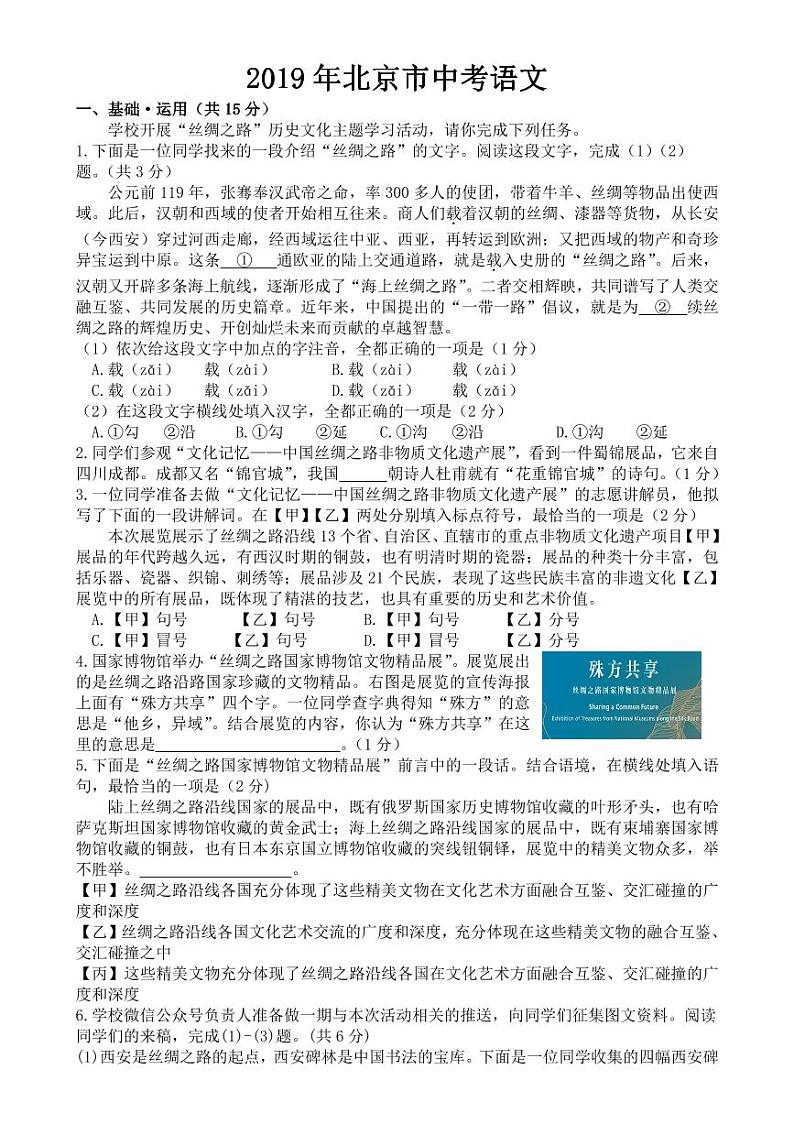 2019年北京市中考语数英物化五科试卷(PDF版含答案)01