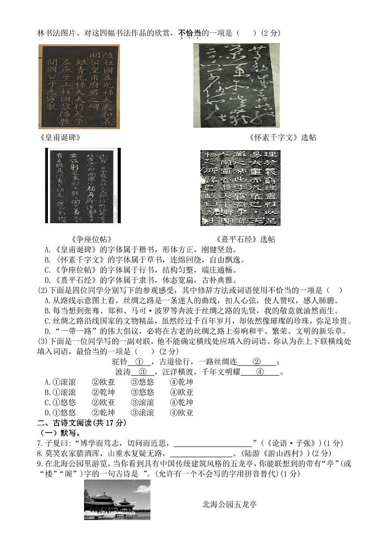 2019年北京市中考语数英物化五科试卷(PDF版含答案)02