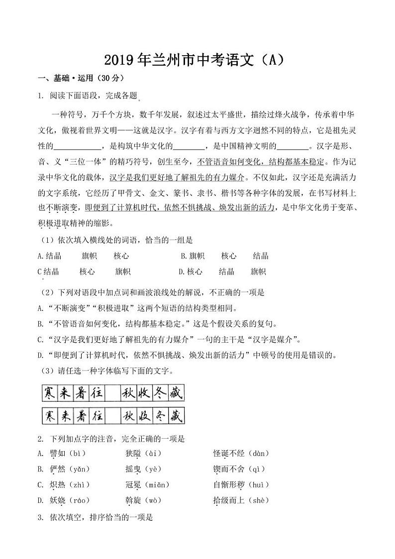 2019年甘肃省兰州市中考语数英物化五科试卷(PDF版含答案)第1页