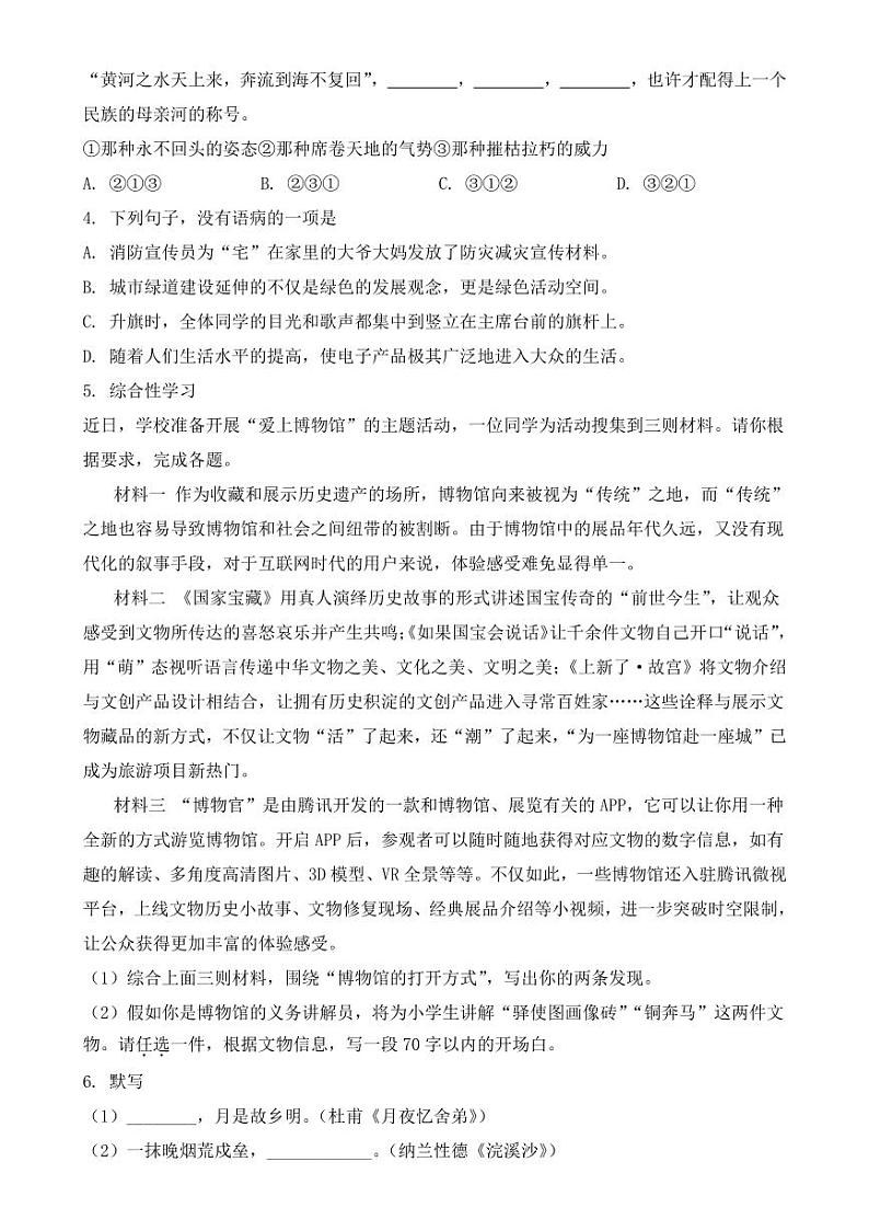 2019年甘肃省兰州市中考语数英物化五科试卷(PDF版含答案)第2页