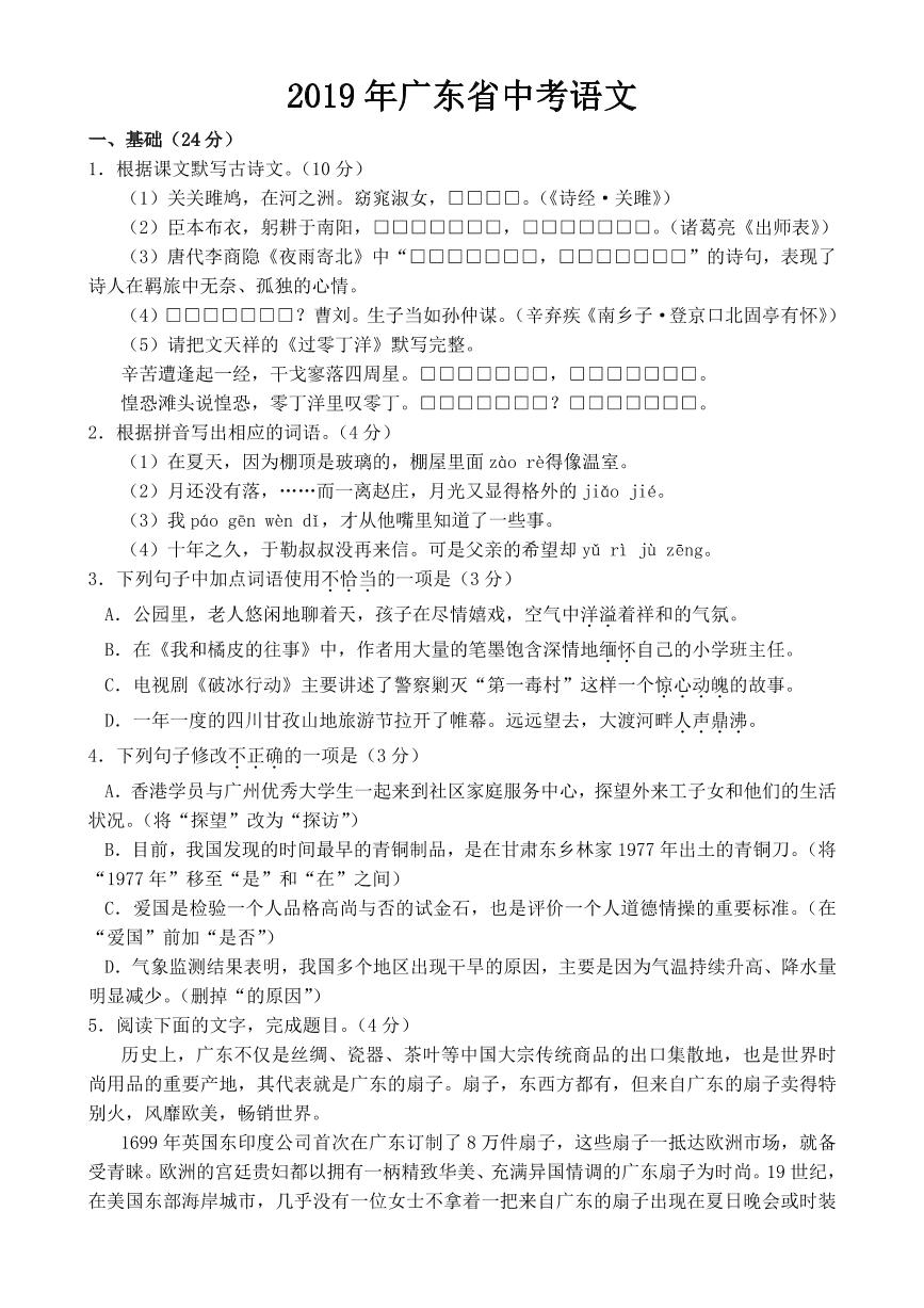 2019年广东省中考语数英物化五科试卷（PDF版含答案）