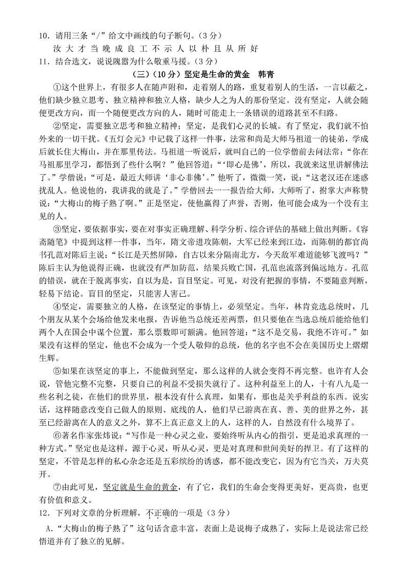 2019年广东省中考语数英物化五科试卷(PDF版含答案)第3页