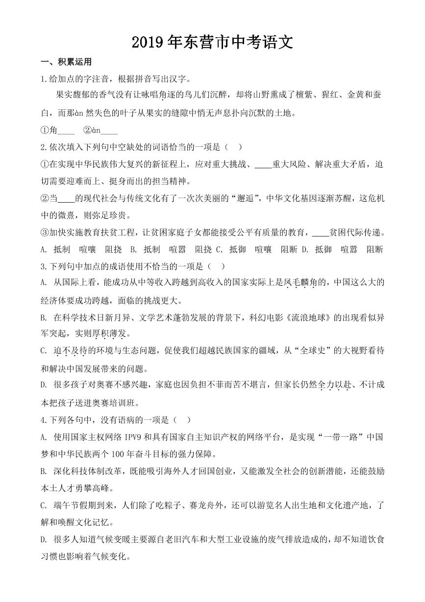 2019年山东省东营市中考语数英物化五科试卷（PDF版含答案）