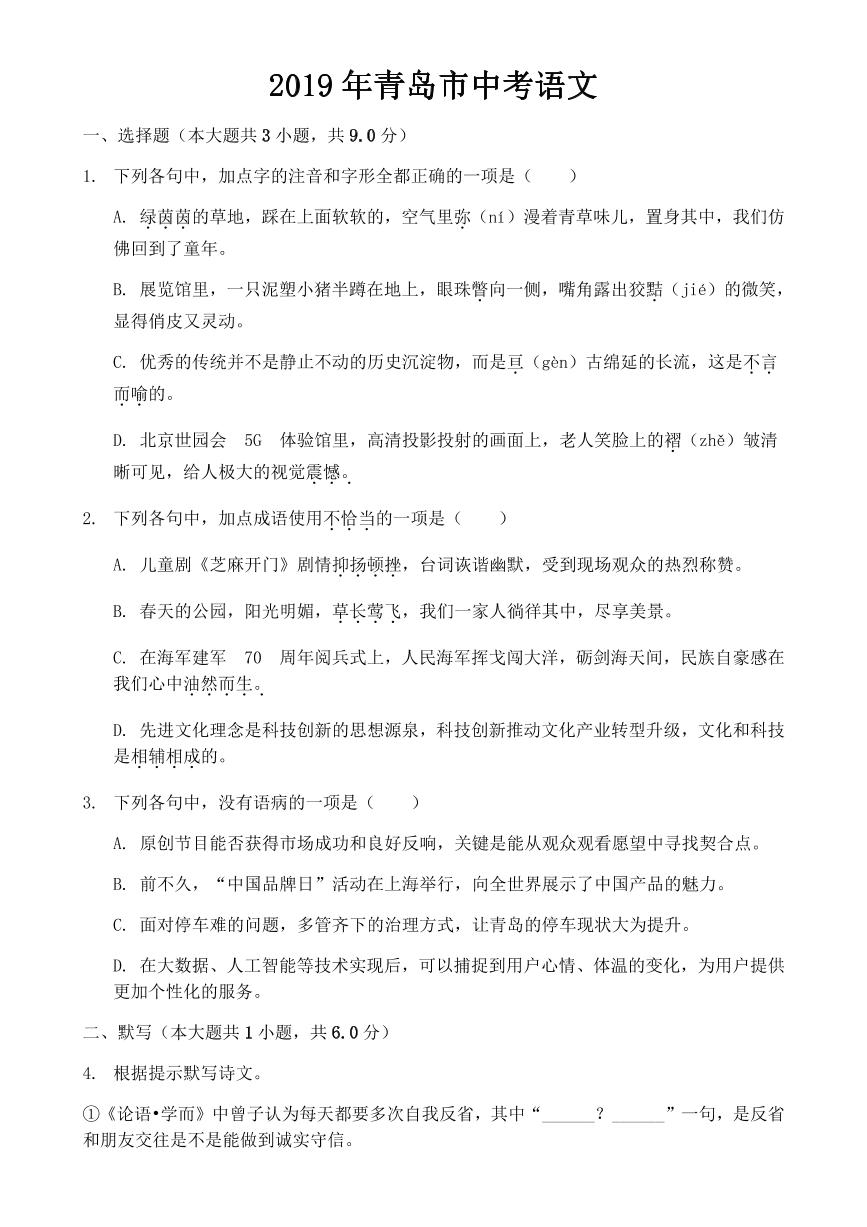 2019年山东省青岛市中考语数英物化五科试卷（PDF版含答案）