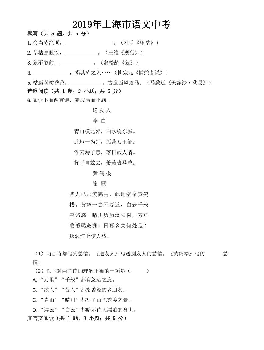 2019年上海市中考语数英物化五科试卷（PDF版含答案）