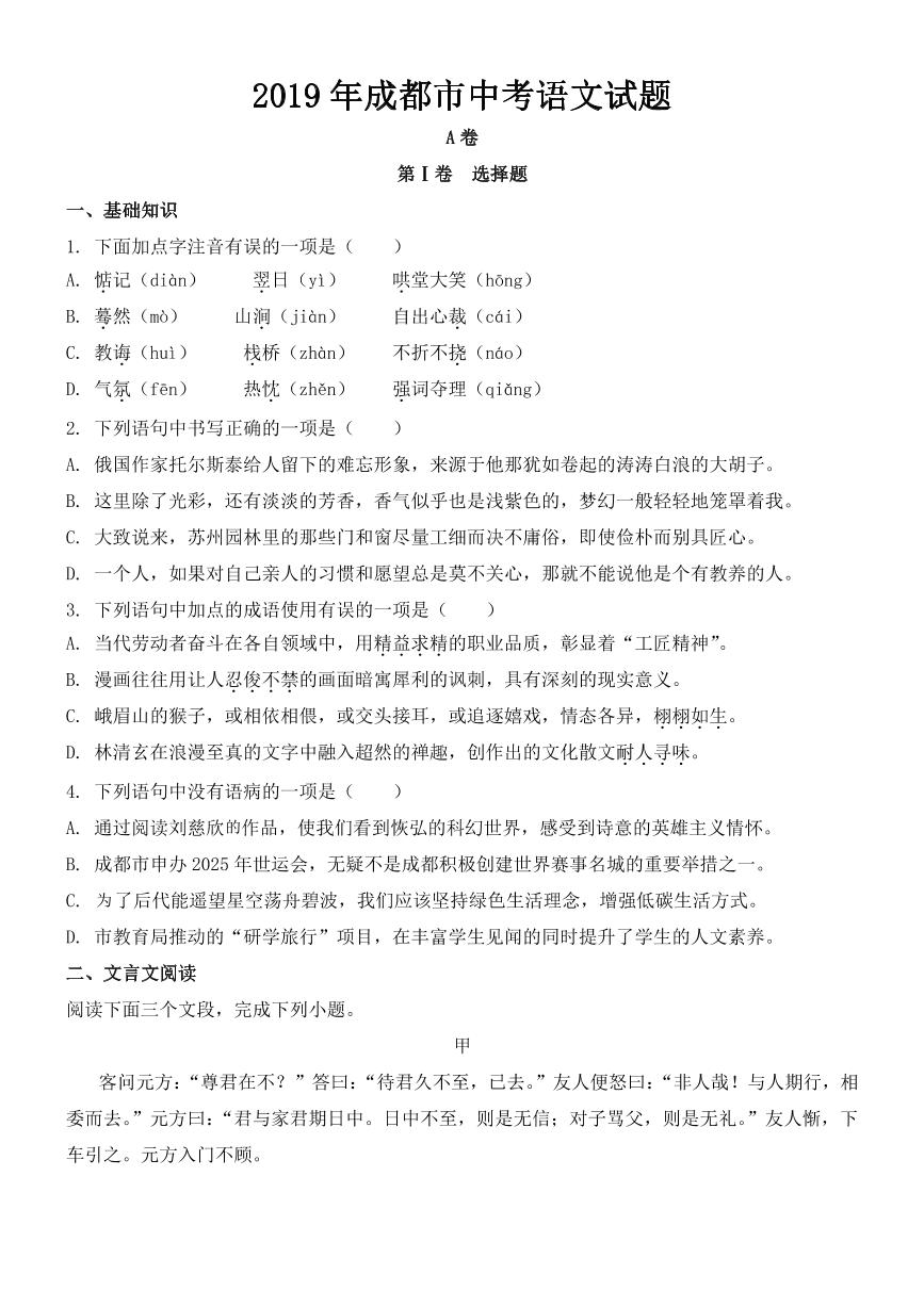 2019年四川省成都市中考语数英物化五科试卷（PDF版含答案）