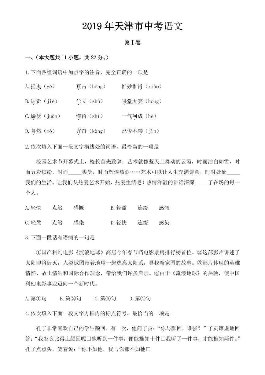 2019年天津市中考语数英物化五科试卷（PDF版含答案）