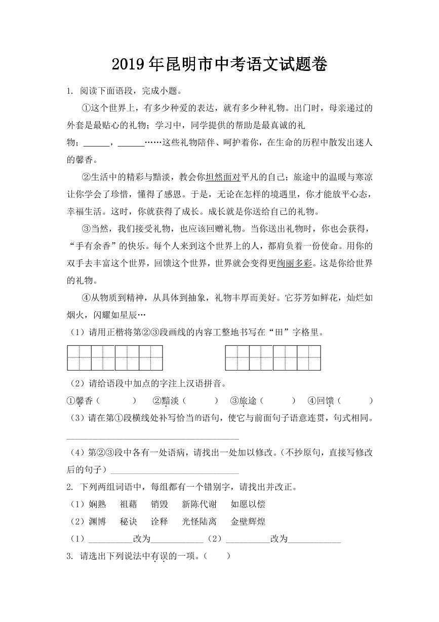 2019年云南省昆明市中考语数英物化五科试卷（PDF版含答案）