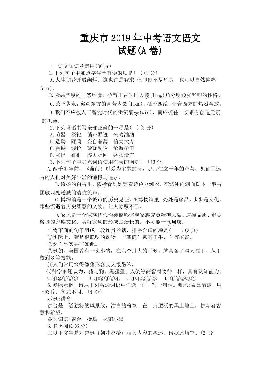 2019年重庆市中考语数英物化五科试卷（PDF版含答案）