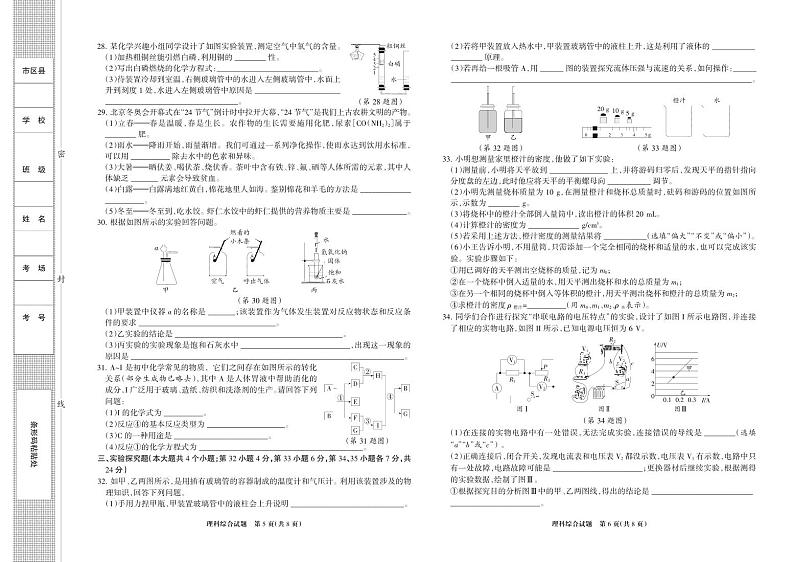 2023年中考-河北省邯郸市二模-理综试题-(含答案)第3页