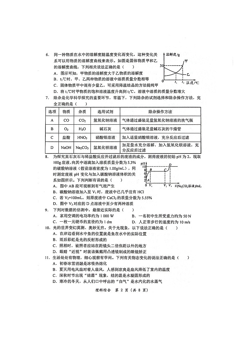 2023年四川省德阳市旌阳区九年级中考第二次模拟考试理科综合试题第2页
