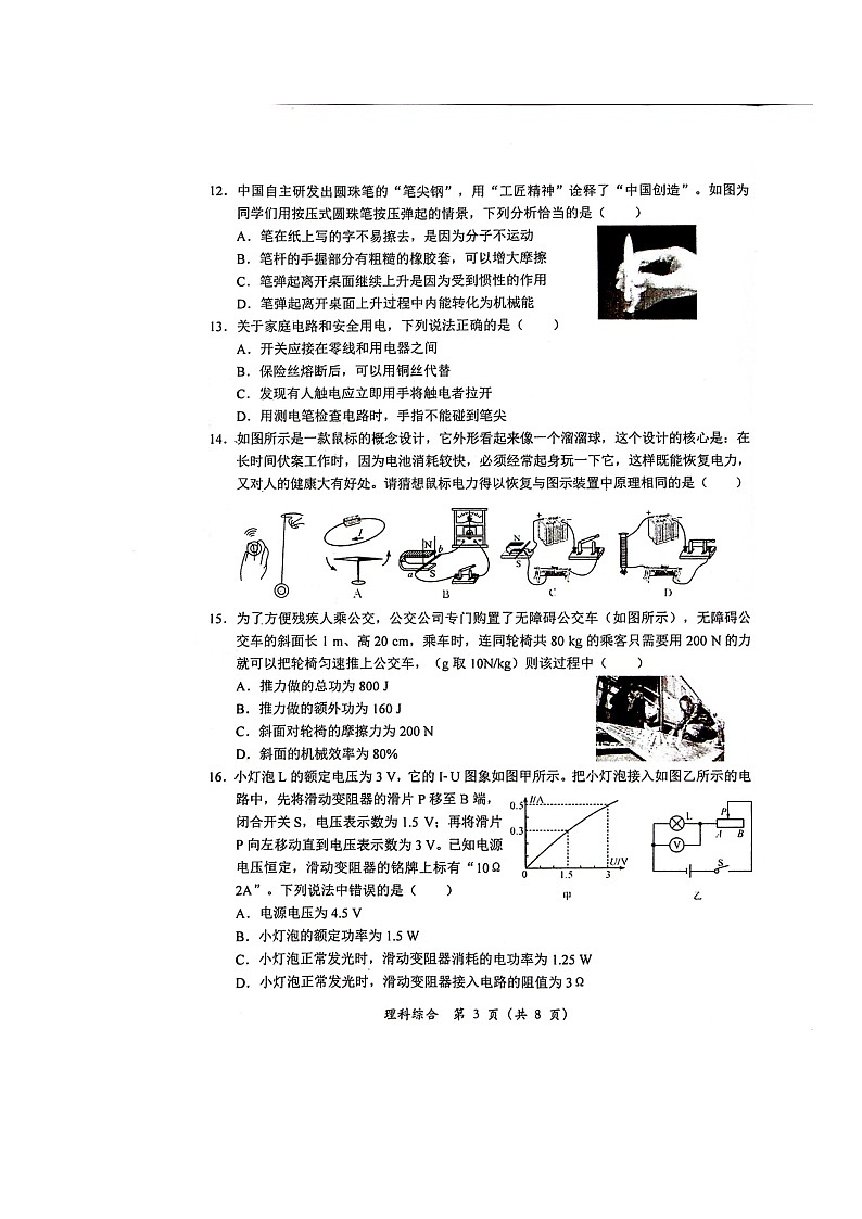 2023年四川省德阳市旌阳区九年级中考第二次模拟考试理科综合试题第3页