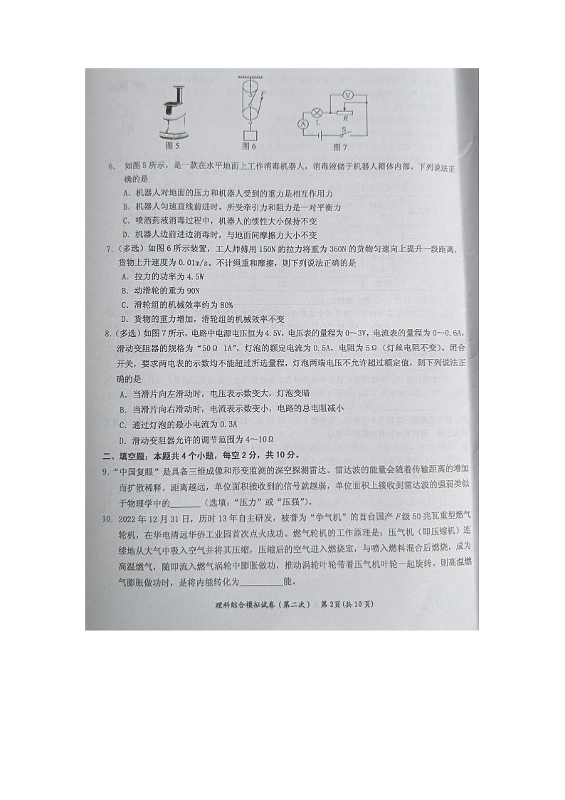 黔东南州2023年初中学业水平第二次模拟考试试卷理科综合无答案【图片版】第2页